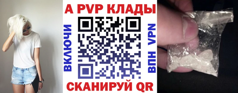 что такое   Сергач  APVP кристаллы 