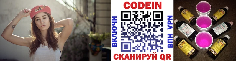 купить закладку  Сергач  Кодеин Purple Drank 